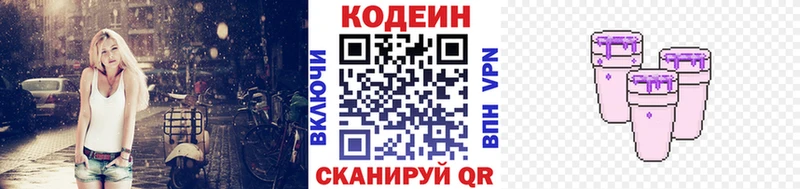 где можно купить наркотик  darknet телеграм  Codein напиток Lean (лин)  Приозерск 